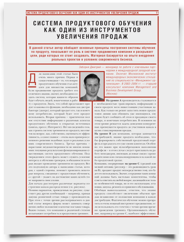 Система продуктового обучения как один из инструментов увеличения продаж - титульная страница