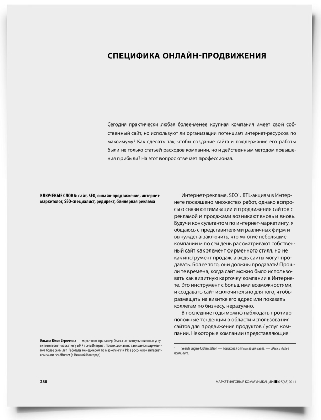 Специфика онлайн-продвижения - титульная страница