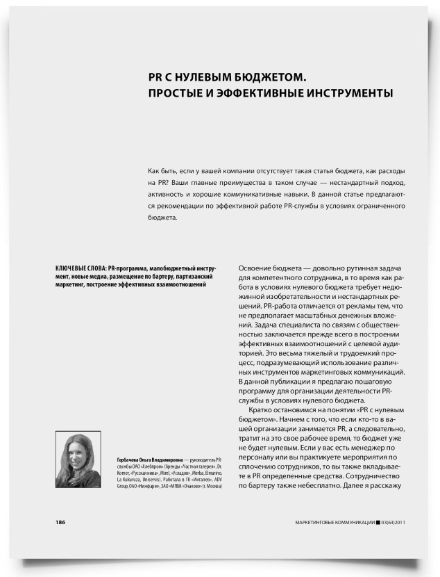 PR с нулевым бюджетом. Простые и эффективные инструменты - титульная страница