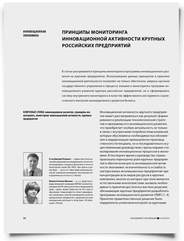 Принципы мониторинга инновационной активности крупных российских предприятий - титульная страница