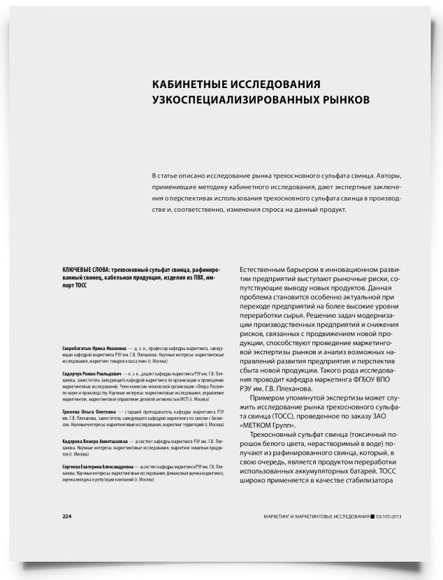 Кабинетные исследования узкоспециализированных рынков - титульная страница