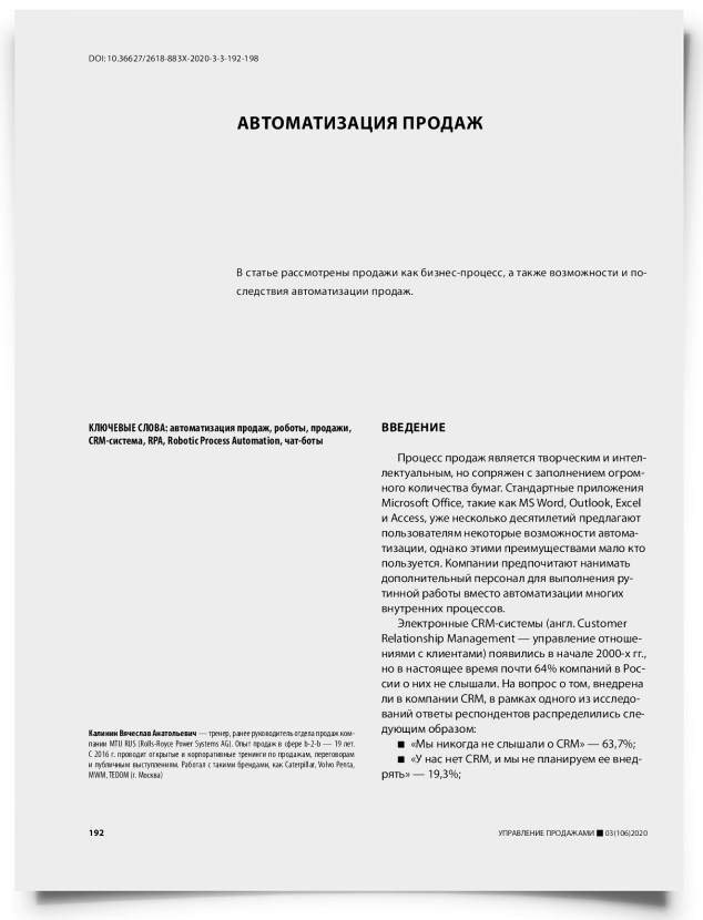 Автоматизация продаж - титульная страница