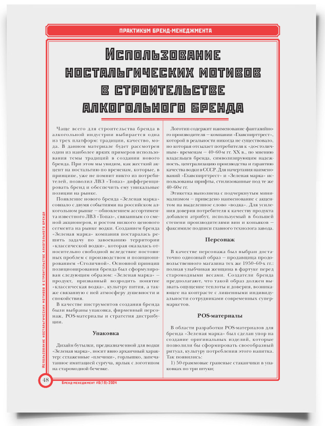 Использование ностальгических мотивов в строительстве алкогольного бренда - титульная страница