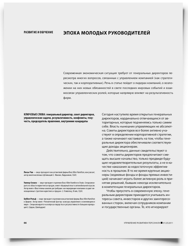 Эпоха молодых руководителей - титульная страница