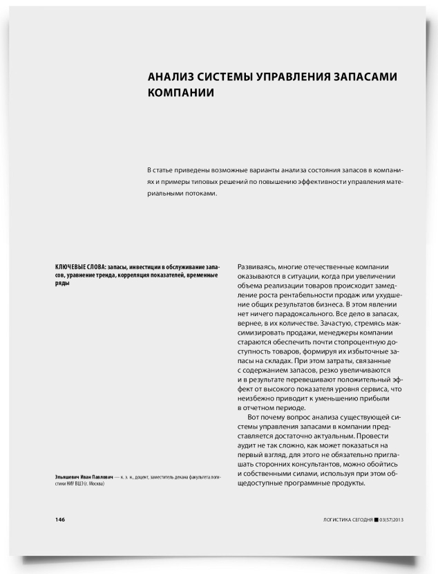 Анализ системы управления запасами компании - титульная страница