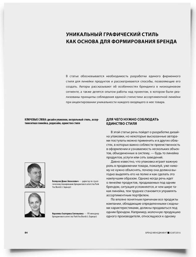 Уникальный графический стиль как основа для формирования бренда - титульная страница