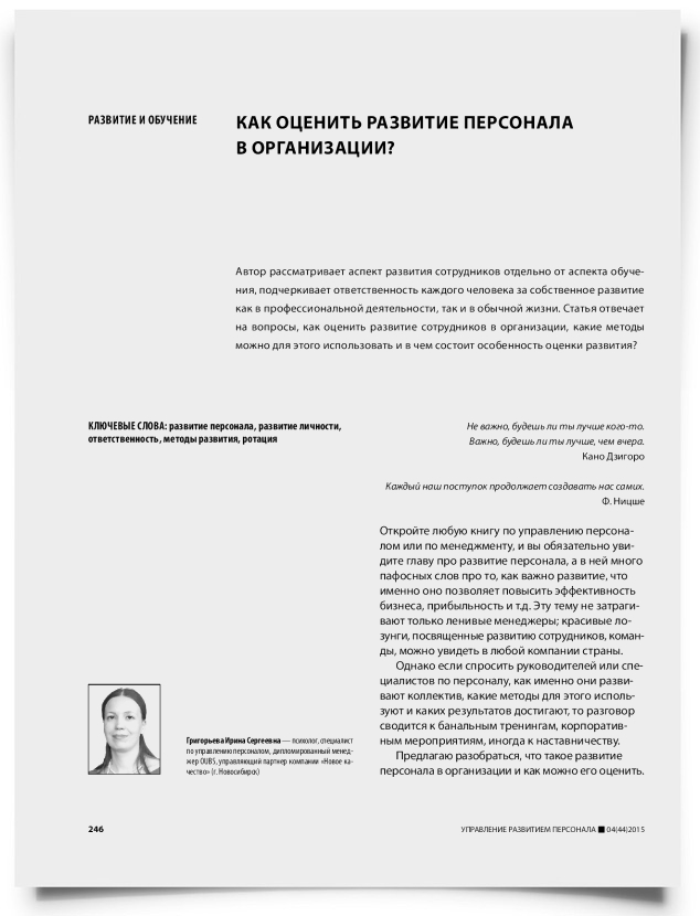Как оценить развитие персонала в организации? - титульная страница