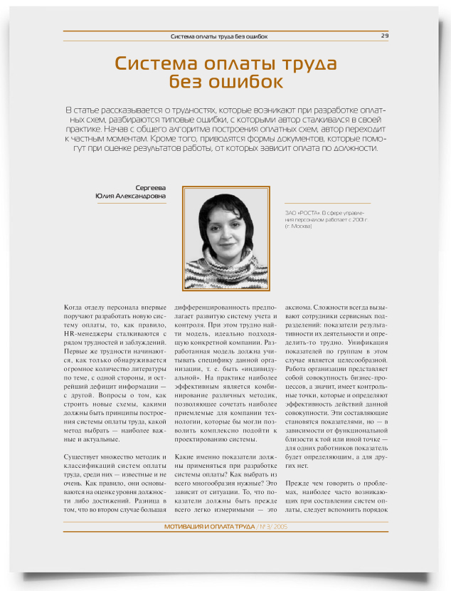 Система оплаты труда без ошибок - титульная страница