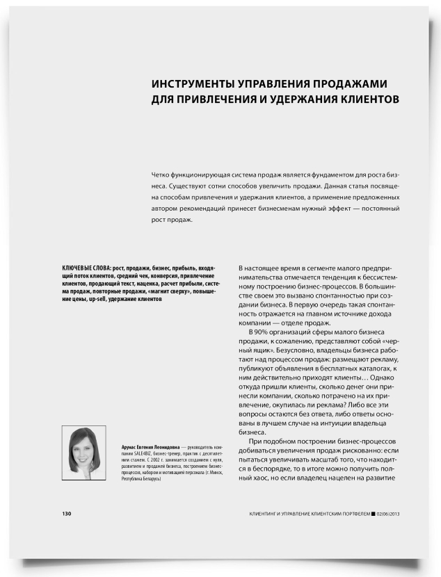 Инструменты управления продажами для привлечения и удержания клиентов - титульная страница