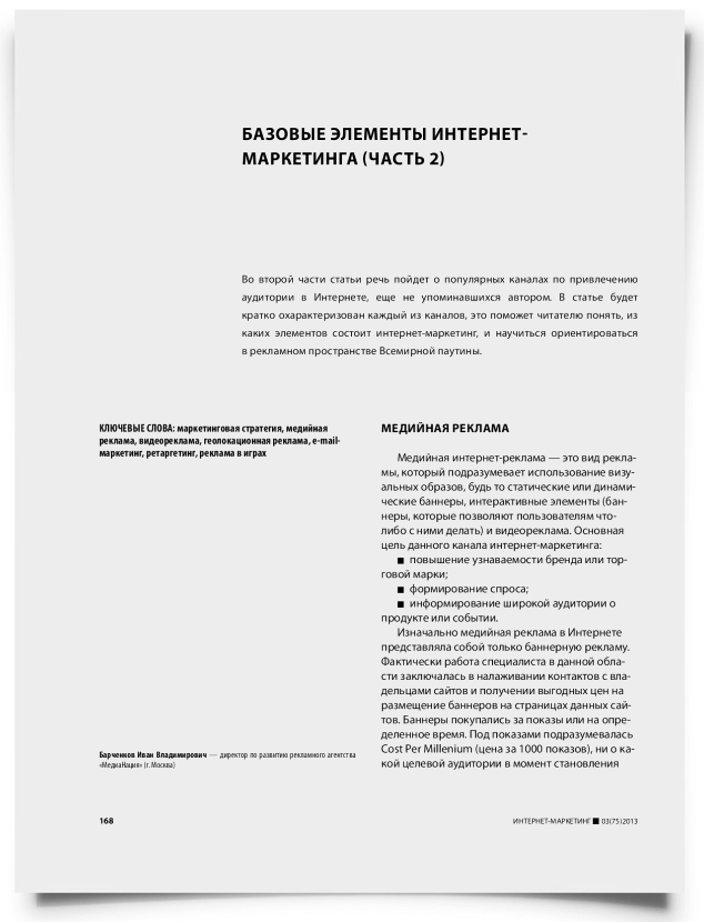 Базовые элементы интернет-маркетинга (часть 2) - титульная страница