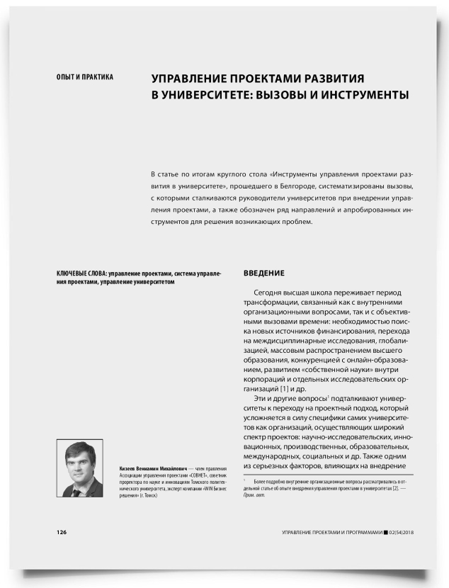 Управление проектами развития в университете: вызовы и инструменты - титульная страница