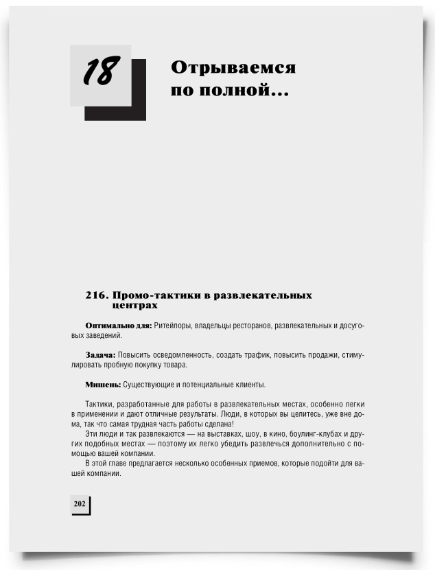 Глава 18. Отрываемся по полной - титульная страница