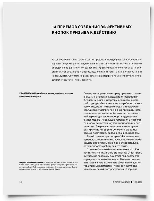 14 приемов создания эффективных кнопок призыва к действию - титульная страница