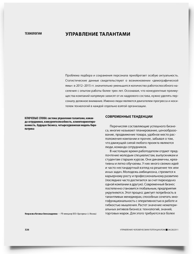 Управление талантами - титульная страница