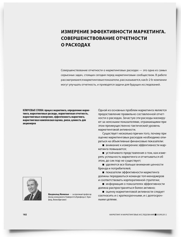 Измерение эффективности маркетинга. совершенствование отчетности о расходах - титульная страница