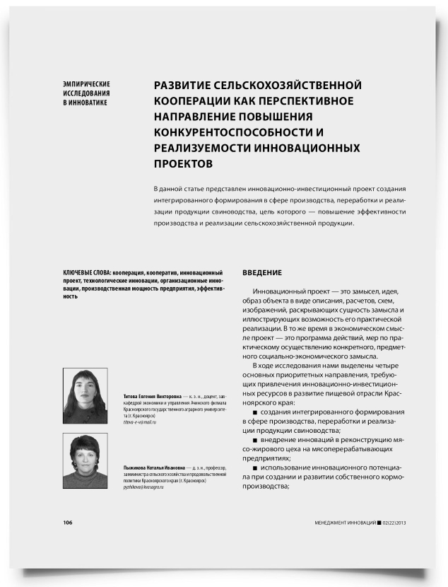 Развитие сельскохозяйственной кооперации как перспективное направление повышения конкурентоспособности и реализуемости инновационных проектов - титульная страница