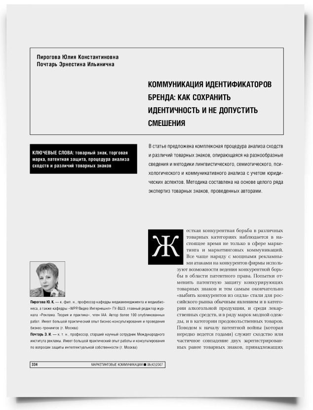Коммуникация идентификаторов бренда: как сохранить идентичность и не допустить смешения - титульная страница