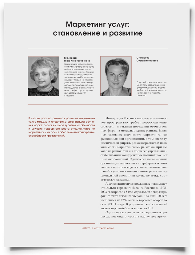 Маркетинг услуг: становление и развитие - титульная страница