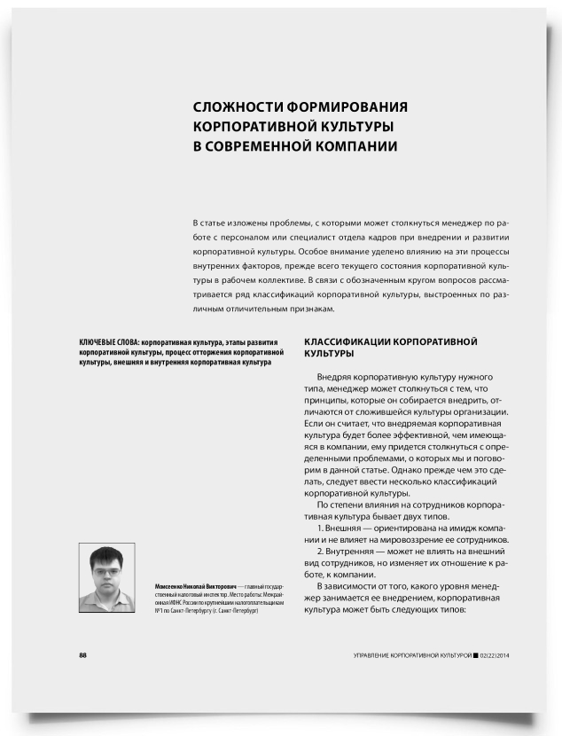 Сложности формирования корпоративной культуры в современной компании - титульная страница