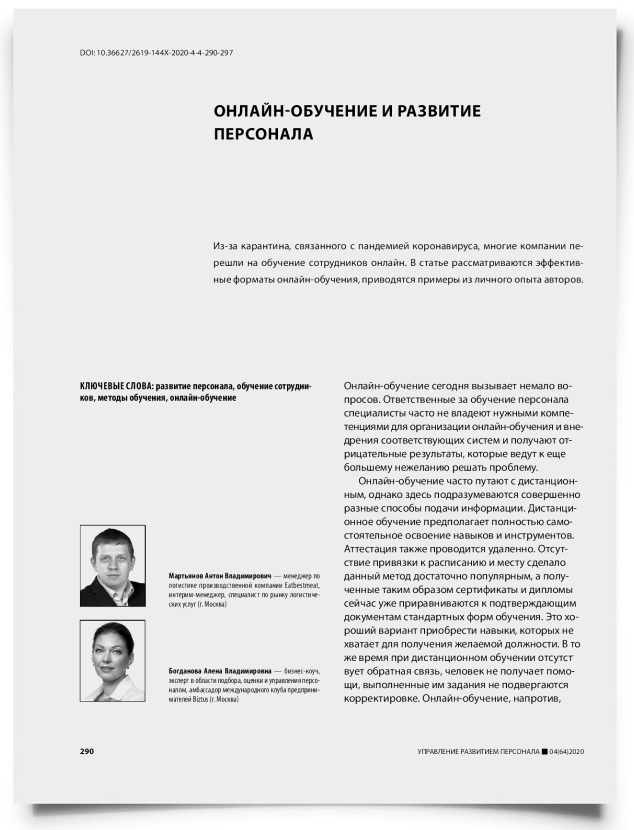 Онлайн-обучение и развитие персонала - титульная страница