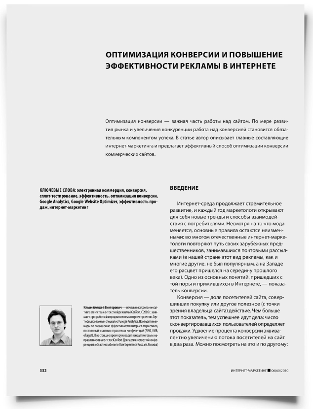 Оптимизация конверсии и повышение эффективности рекламы в интернете - титульная страница
