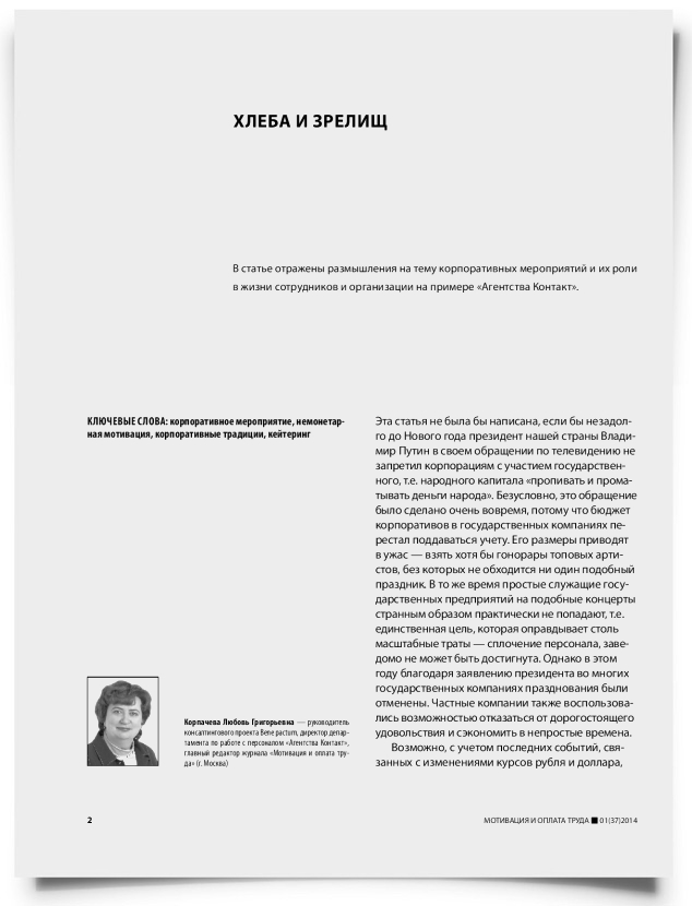 Хлеба и зрелищ - титульная страница