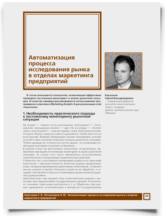 Автоматизация процесса исследования рынка в отделах маркетинга предприятий - титульная страница