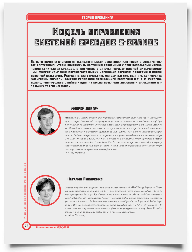 Модель управления системой брендов s-brands - титульная страница