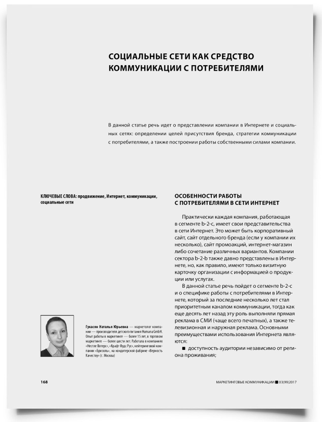 Социальные сети как средство коммуникации с потребителями - титульная страница