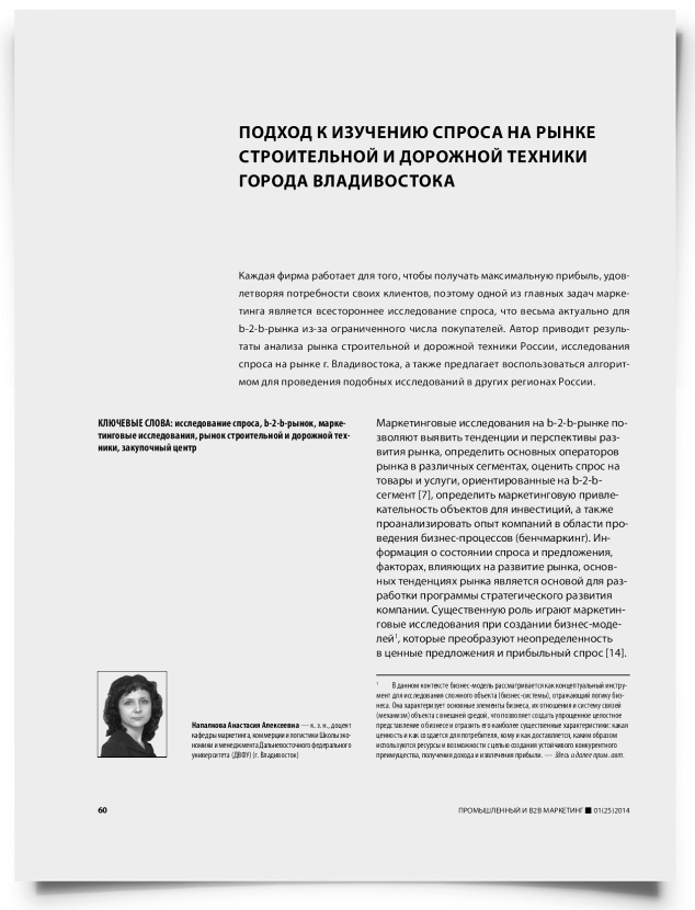 Подход к изучению спроса на рынке строительной и дорожной техники города Владивостока - титульная страница