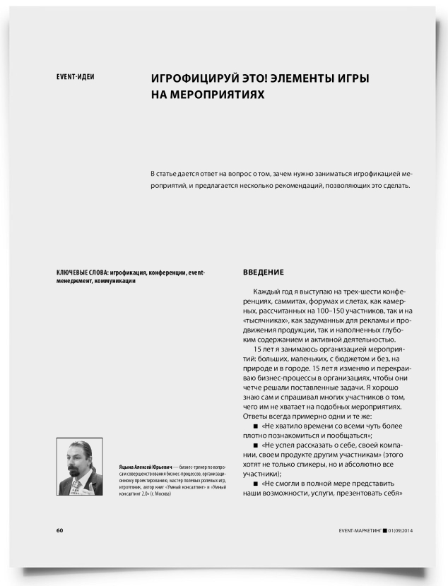 Игрофицируй это! Элементы игры на мероприятиях - титульная страница