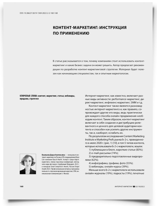 Контент-маркетинг: инструкция по применению - титульная страница