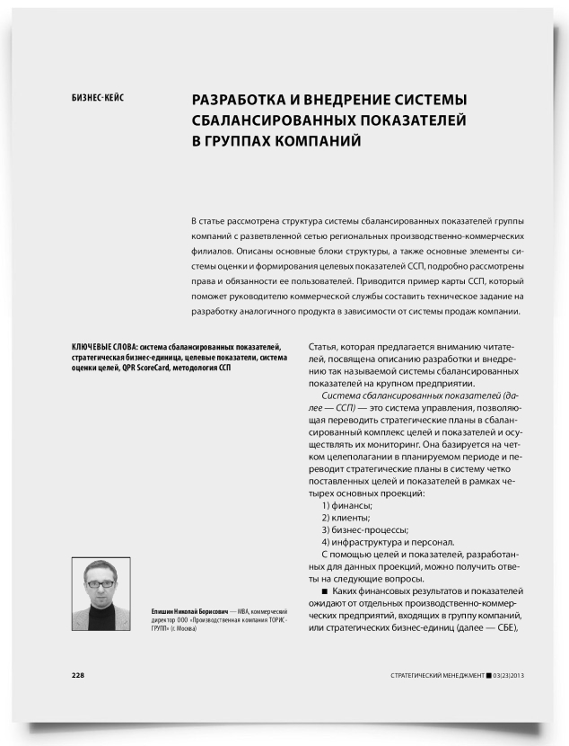 Разработка и внедрение системы сбалансированных показателей в группах компаний - титульная страница
