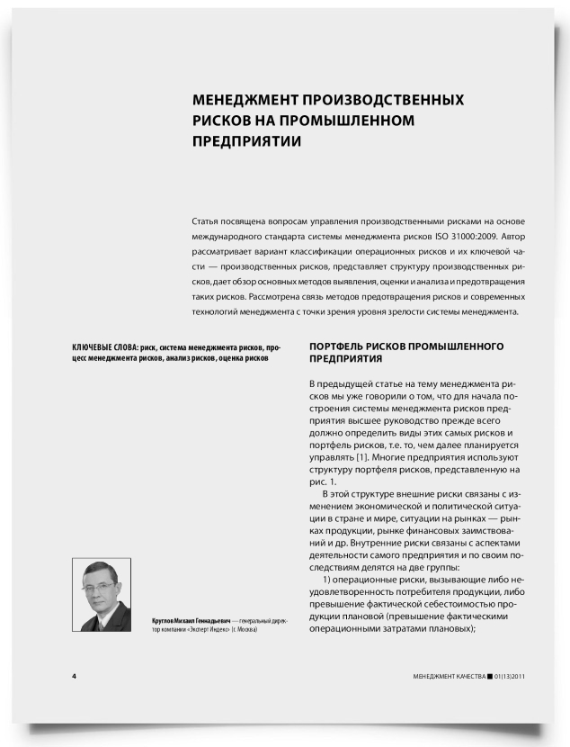 Менеджмент производственных рисков на промышленном предприятии - титульная страница