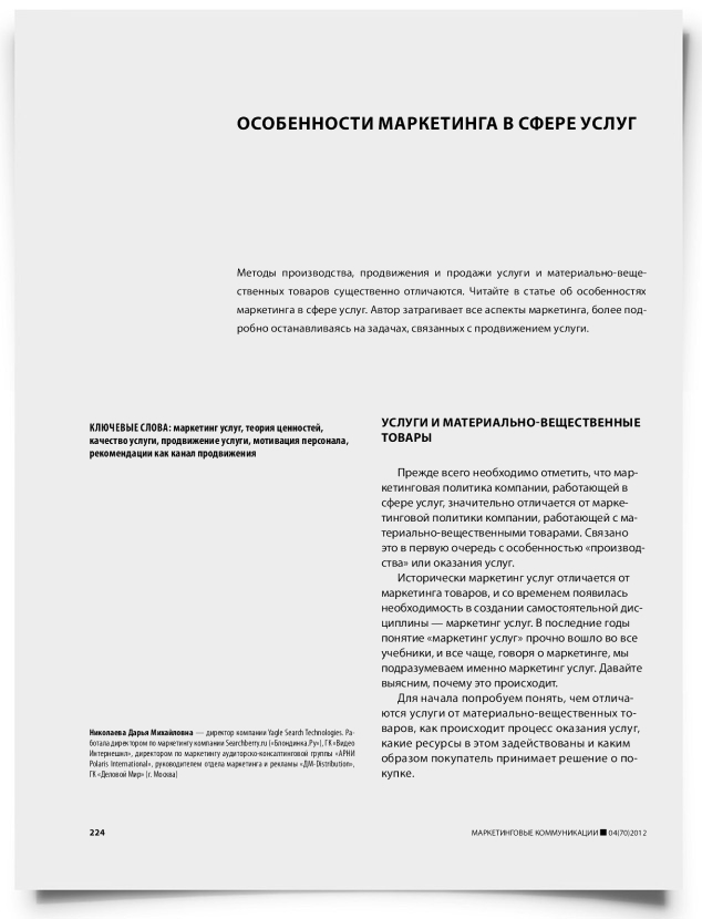 Особенности маркетинга в сфере услуг - титульная страница