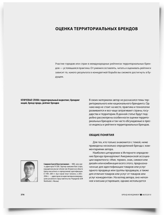 Оценка территориальных брендов - титульная страница