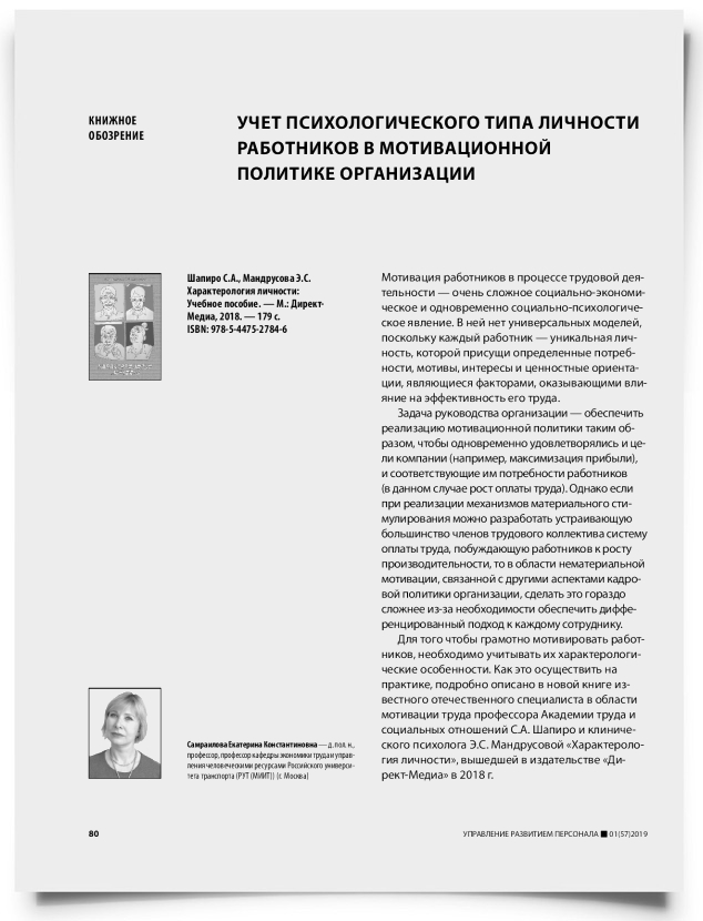 Учет психологического типа личности работников в мотивационной политике организации - титульная страница