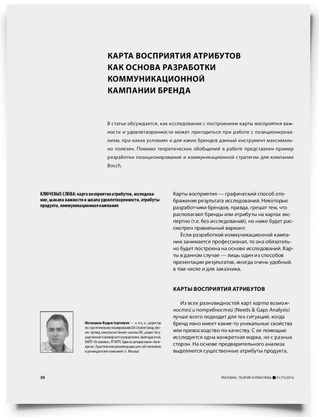Карта восприятия атрибутов как основа разработки коммуникационной кампании бренда - титульная страница
