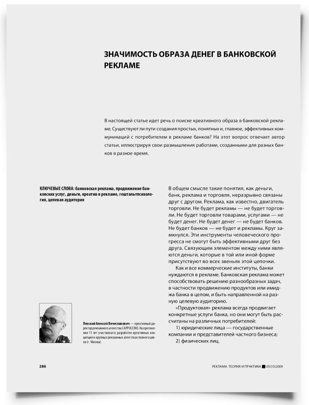 Значимость образа денег в банковской рекламе - титульная страница