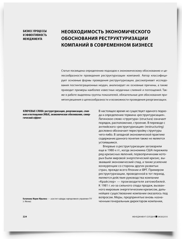 Необходимость экономического обоснования реструктуризации компаний в современном бизнесе - титульная страница