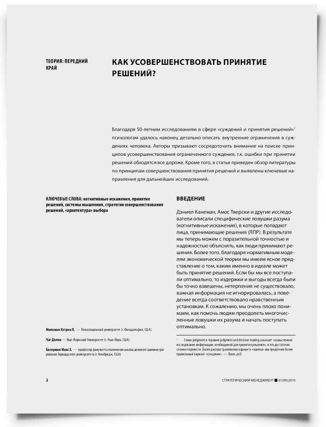 Как усовершенствовать принятие решений? - титульная страница