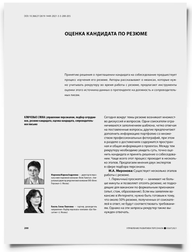 Оценка кандидата по резюме - титульная страница