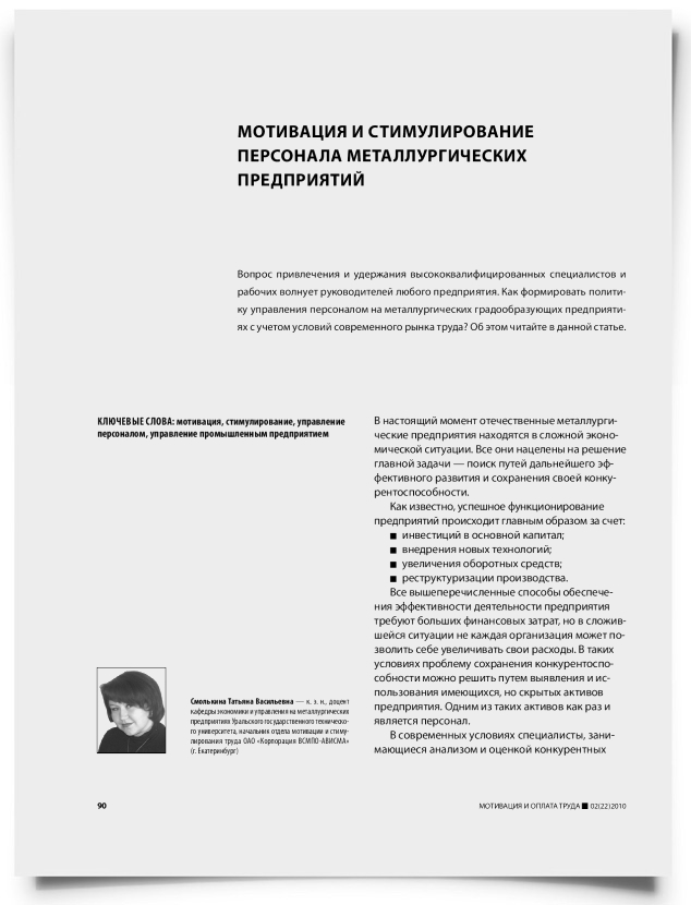 Мотивация и стимулирование персонала металлургических предприятий - титульная страница