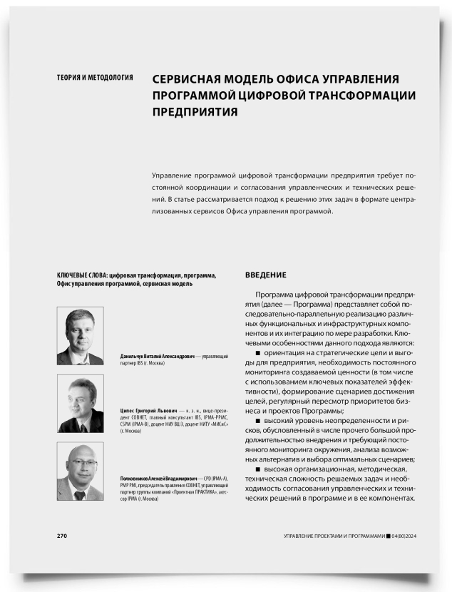 Сервисная модель офиса управления программой цифровой трансформации предприятия - титульная страница