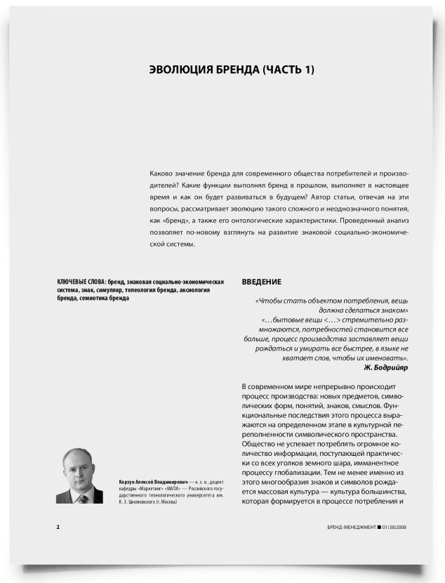 Эволюция бренда (часть 1) - титульная страница