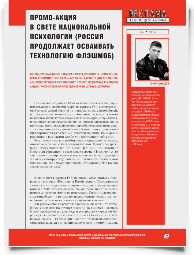 Промо-акция в свете национальной психологии (Россия продолжает осваивать технологию флэшмоб) - титульная страница