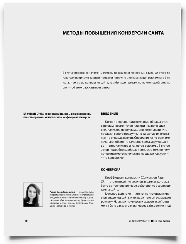 Методы повышения конверсии сайта - титульная страница
