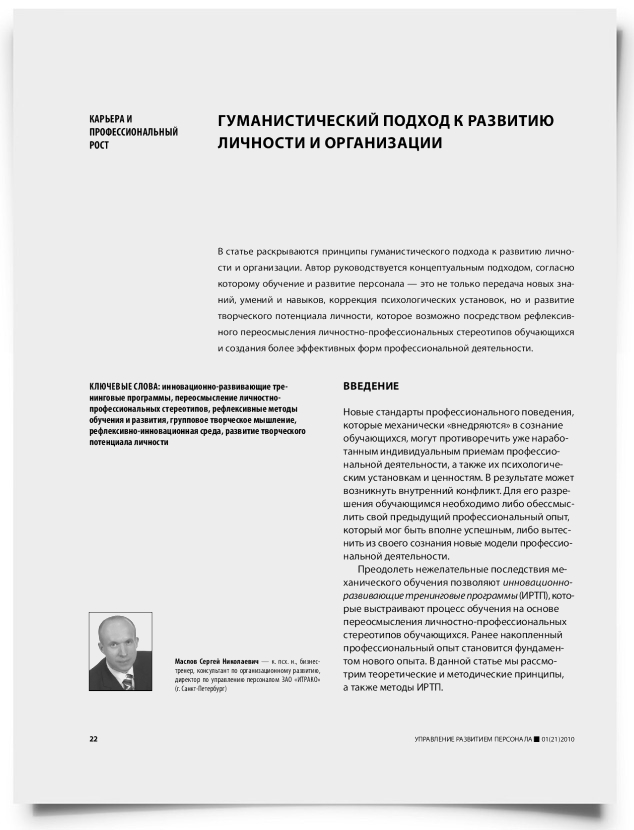 Гуманистический подход к развитию личности и организации - титульная страница
