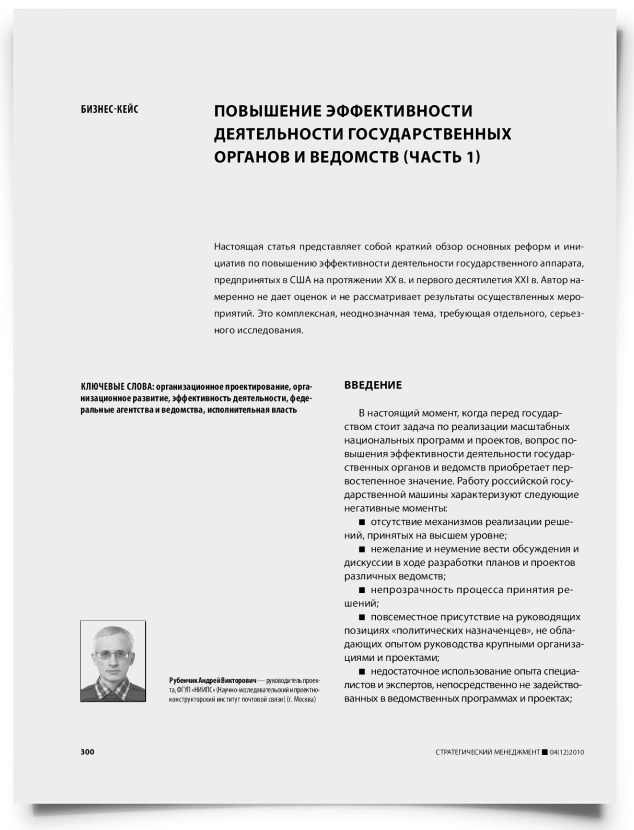Повышение эффективности деятельности государственных органов и ведомств (часть 1) - титульная страница