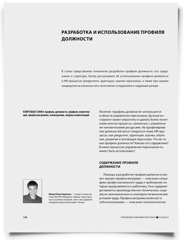 Разработка и использование профиля должности - титульная страница